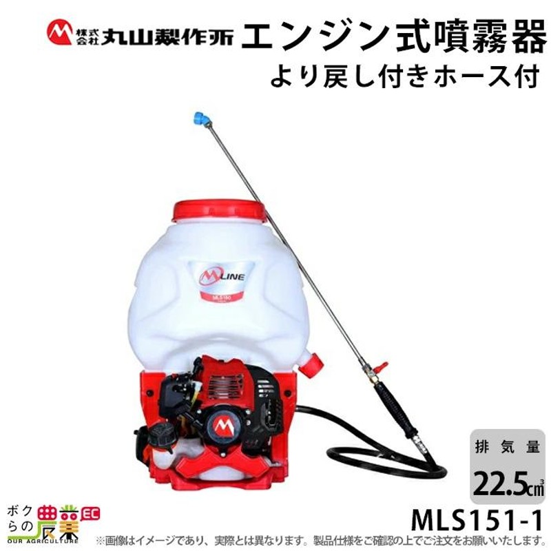 エンジン式 噴霧器 背負い式 噴霧器 動噴 動力噴霧器 丸山製作所