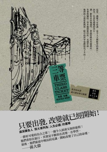 三等車票[二手書_良好]