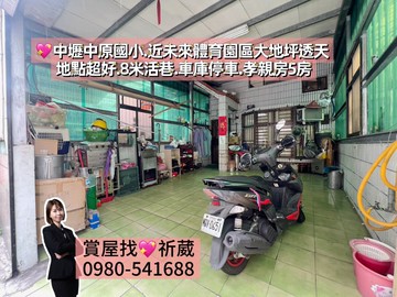 中壢中原商圈.中原國小.未來體育園區大地坪透天｜桃園市中壢區民享街