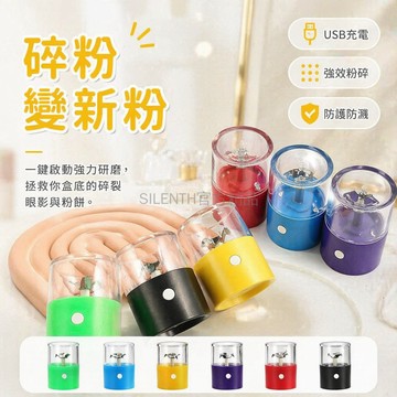 台灣出貨✨ 粉餅修復研磨器 壓盤工具 碎粉重組機 眼影粉餅修復儀 化妝品打磨機 粉餅壓實器