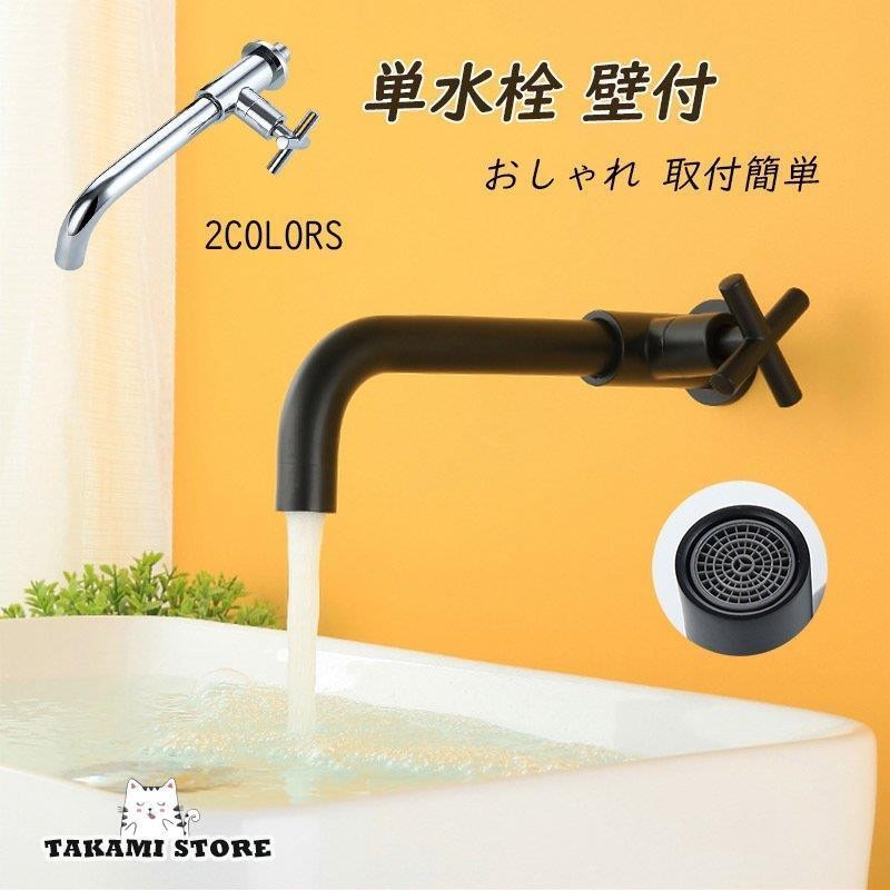 単水栓 蛇口 交換自分で シングルレバー おしゃれ 壁付け 水栓金具 浴室用 洗面台 洗面所 キッチン 横水栓 台所用 流し台 手洗い鉢 洗面ボー 水道蛇口 取付簡単 通販 Lineポイント最大0 5 Get Lineショッピング