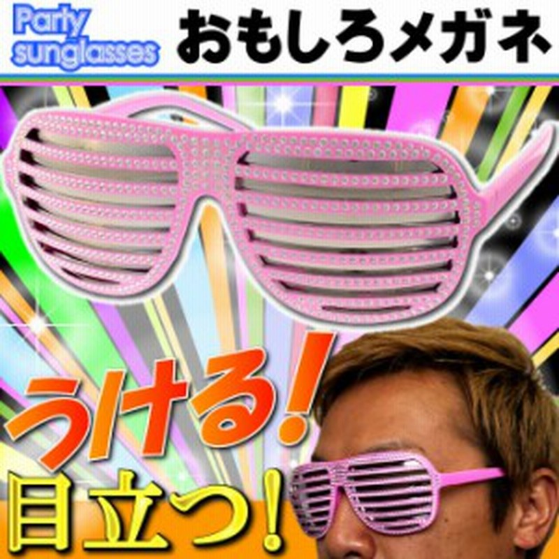 パーティーサングラス おもしろメガネ Dj桃ボーダー Ms180 通販 Lineポイント最大5 0 Get Lineショッピング