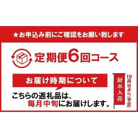 ふるさと納税 南魚沼産コシヒカリ2kg×6回 新潟県南魚沼市