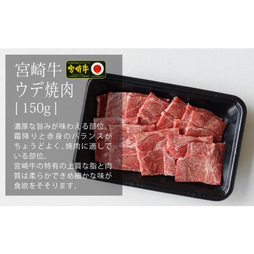 ふるさと納税 宮崎県 五ヶ瀬町 宮崎牛 焼肉セットバラ・モモ・ウデ各150ｇ