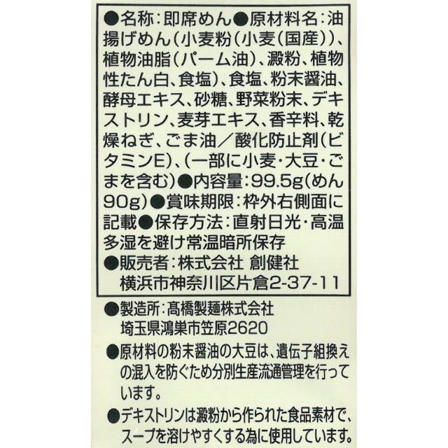 創健社 醤油らーめん 99.5g 自然派 安心 自然食品 ナチュラル