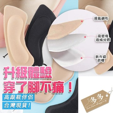 【多多購物】海綿防磨後腳跟貼 防磨腳膠帶 後跟貼 防磨腳防掉跟神器 鞋腳後跟貼 女高跟鞋貼  防磨 調鞋碼貼 縮碼貼