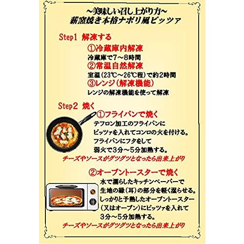 　太陽のピッツァ　薪窯焼き本格ナポリピッツァマルゲリータ４枚セット（マルゲリータ）（２１ｃｍ×４枚）