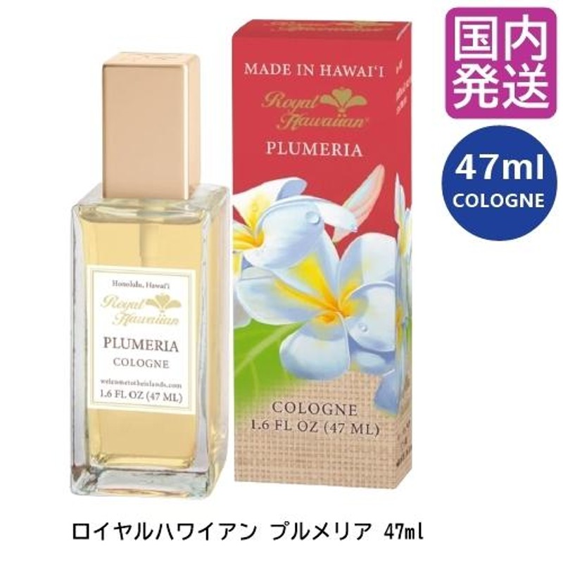 ロイヤルハワイアン ピカケ コロン 47ml 5本セット - ユニセックス