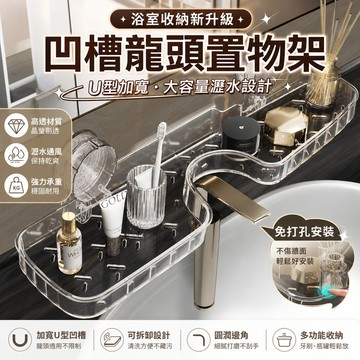 免打孔吸盤式水龍頭置物架 加寬無痕可拆卸 底部鏤空瀝水 壁掛式浴室洗手池鏡前收納架 衛生間水槽洗漱台通用 衛浴收納置物架