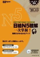 日檢N5聽解一次掌握[二手書_良好]