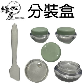 10g分裝盒2入【緣屋百貨】天天出貨 面霜分裝盒 面霜盒 膏霜分狀盒 膏霜盒 化妝品分裝盒 分裝瓶 塑膠盒 方底膏霜盒