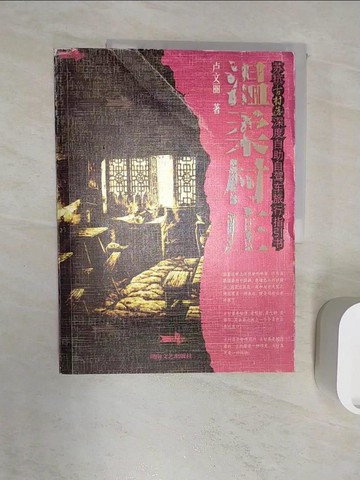 【書寶二手書T1／旅遊_R2Z】溫柔村庄_簡體_盧文麗