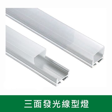 12W三面發光線型燈一米 B38-KS9-0658(運費另計)