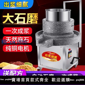 【可打統編 超低價】腸粉米漿機商用石磨機打漿機磨漿機磨大米黃豆機豆漿機全自動鎖水