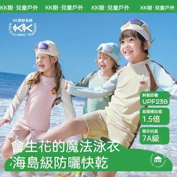 【官方正品】KK樹兒童泳衣 男童女孩同款泳裝 分體長袖游泳衣 寶寶海邊沙灘防曬泳衣 兒童泡溫泉套裝