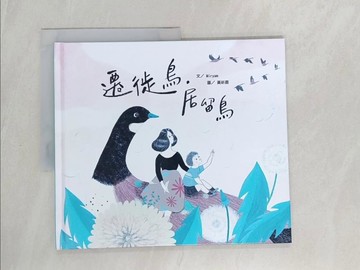 【書寶二手書T1／少年童書_Z49】遷徒鳥.居留鳥 [兒童書]_Miryam文 ; 黃祈嘉圖