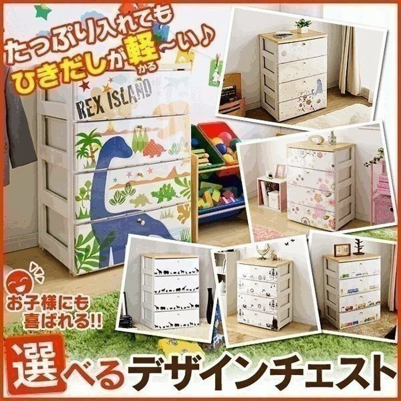 チェスト 4段 送料無料 完成品 ワイド 子供部屋 収納 キャラクターチェスト タンス たんす 北欧 おしゃれ 衣類収納 衣装ケース アイリスオーヤマ Hg 554 通販 Lineポイント最大get Lineショッピング