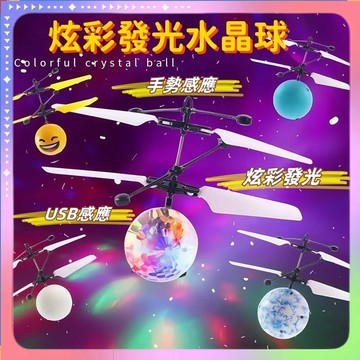 快速出貨🔥感應飛行球 感應水晶球 自動感應飛行球 飛行球 懸浮球 漂浮球 感應飛行器 飛行球 魔幻金探子 飛行器 金探子
