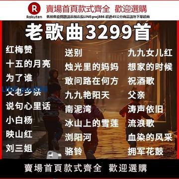 【公司貨 超低價】506070年代經典老歌車載音樂u盤紅歌老歌u盤民歌曲老人愛聽高音質【注意！訂單滿299出貨！】