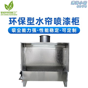 【環保無塵】噴漆臺 水簾櫃 噴漆房 噴塗設備 烤漆房 噴塑設備 不鏽鋼水簾櫃 廢氣淨化 工業流水線 環保達標