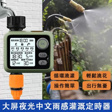 Green Xuan 定時澆花器 液晶夜光大屏定時器 智能雨水感應器 雨感定時器(OLED液顯 活性接頭 单雨感定時器)