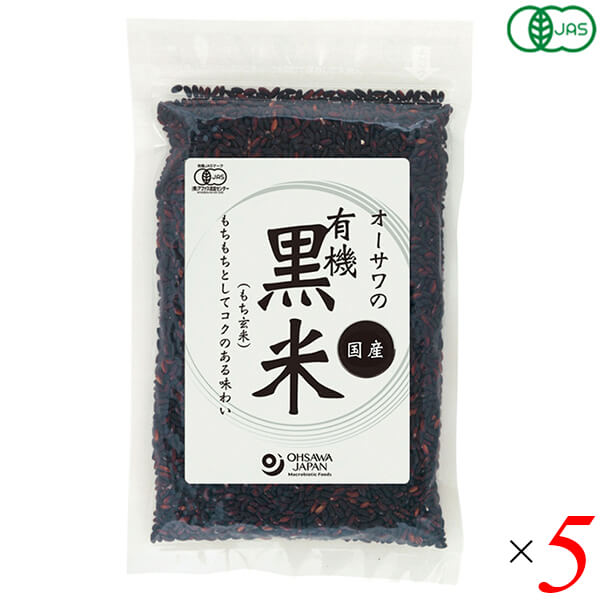 オーサワの有機黒米(国産) 200g 5個セット