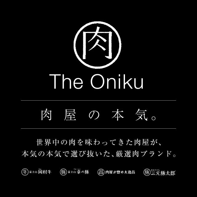 The Oniku ローズマリー爽やかウインナー