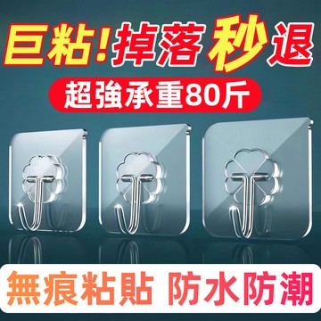 【秒發💖超高承重】子母扣 掛鉤 全館最低 無痕掛勾 加厚80% 掛勾 無痕 壁掛 防水 無痕貼 不鏽鋼 勾 牆壁掛鉤