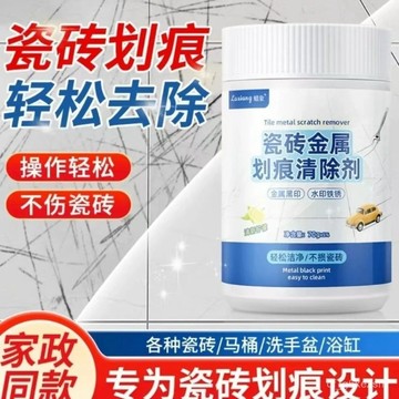 ✨每日現貨✨搬家地闆颳痕修復 瓷磚劃痕修復 瓷磚劃痕清潔劑 地磚修補膏 劃痕修復劑 地磚去颳痕 勾縫劑 釉麵修復0115