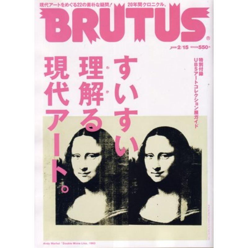 BRUTUS (ブルータス) 2008年 15号 雑誌