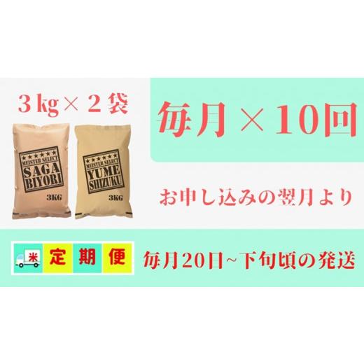 ふるさと納税 佐賀県 みやき町 CI374　五つ星お米マイスター厳選！白米食べ比べ！さがびより３ｋｇ・夢しずく３ｋｇ 佐賀県産 精米