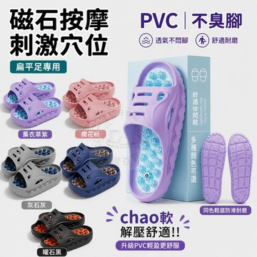 足底按摩拖鞋 按摩涼拖鞋 磁石指壓板按摩拖鞋 防滑拖鞋 穴位按摩 居傢拖鞋 保健 指壓一字拖鞋 足弓拖鞋 腳底按摩拖鞋