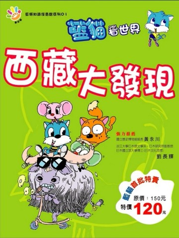 西藏大發現[二手書_良好]