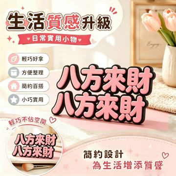 🔥臺灣出貨🔥 八方來財 客製化 客製化 客製化 下單鏈接 訂製 定制 訂製 訂做 定做 八方來財
