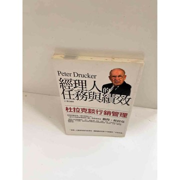 【雷根360免運】【送贈品】【大衛360免運】【送贈品】【7成新】杜拉克談行銷管理  #八成新【P-E1608】