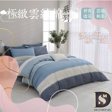 【岱思夢】台灣製 吸濕排汗床包 兩用被床包組 單人 雙人 加大 特大 雲絲棉 床單 涼被 現貨