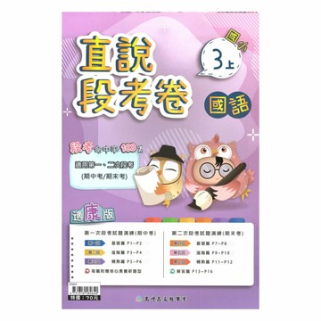 高升鑫國小直說段考卷康版國語3上