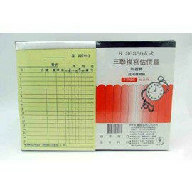 象球牌 K-36350 36K直式三聯單 三聯複寫估價單 附號碼 (10本)【APP滿額下單10%點數(單一帳號最高1500點)】8/31止