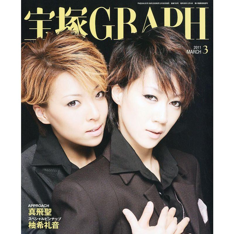 宝塚 GRAPH (グラフ) 2011年 03月号 雑誌