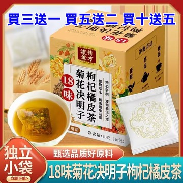 【流傳金方】菊花決明子枸杞橘皮茶 買3送1買5送2買10送5 養生茶 菊花枸杞茶 菊花牛蒡根茶 菊花決明子茶  獨立包裝