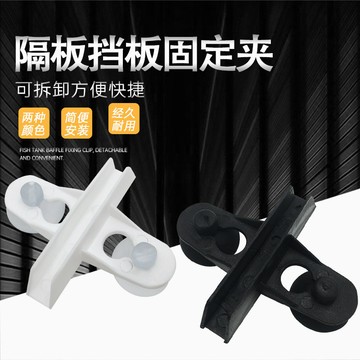 ⚡免運臺灣有貨⚡魚缸玻璃吸盤夾隔闆隔離夾水族網格闆固定夾4底濾闆隔斷夾子6毫米