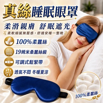 🔥台灣出貨🔥雙面遮光眼罩 真絲睡眠眼罩 旅行睡眠眼罩 全遮光睡眠眼罩 真絲眼罩 睡眠眼罩 助眠眼罩 遮光眼罩 午睡眼罩