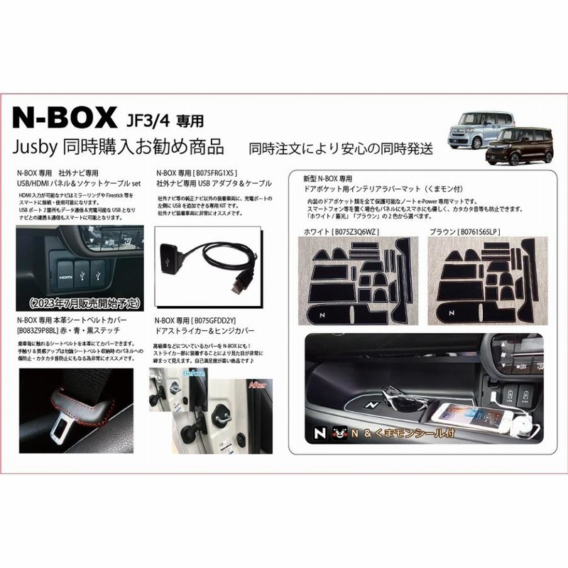 ホンダ 新型 N-BOX ( JF3 JF4 )専用 社外ナビ USBアダプタ ケーブル