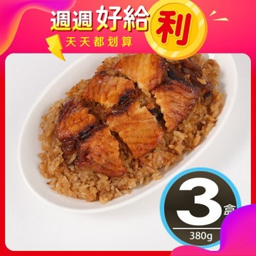 【華得水產】超人氣蒲燒鯛魚油飯3盒(380g/盒)