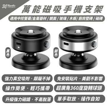 萬能 磁吸 真空 手機支架 MagSafe 手機 支架 適 iPhone 16 15 14 13 12 S24【APP下單享 6%】