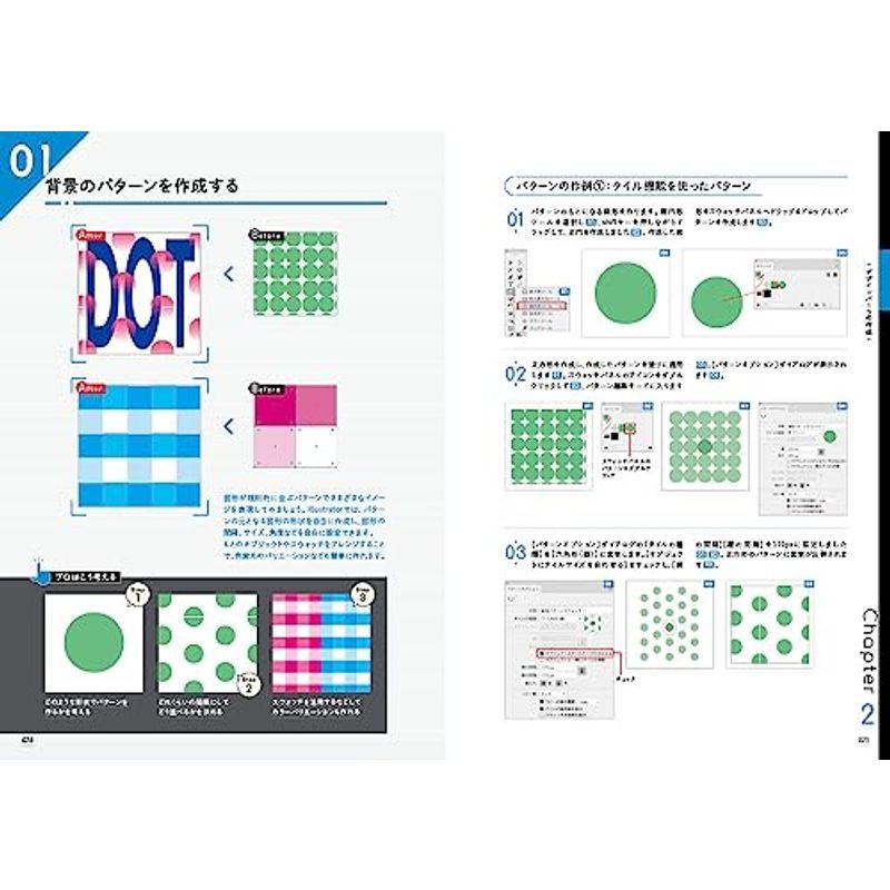 Illustratorデザイン 仕事の教科書 プロに必須の実践TIPSテクニック