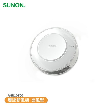 〈SUNON 建準〉 雙流新風機 進風型 AHR10T00 換氣扇 通風扇 空氣循環扇 抽風扇