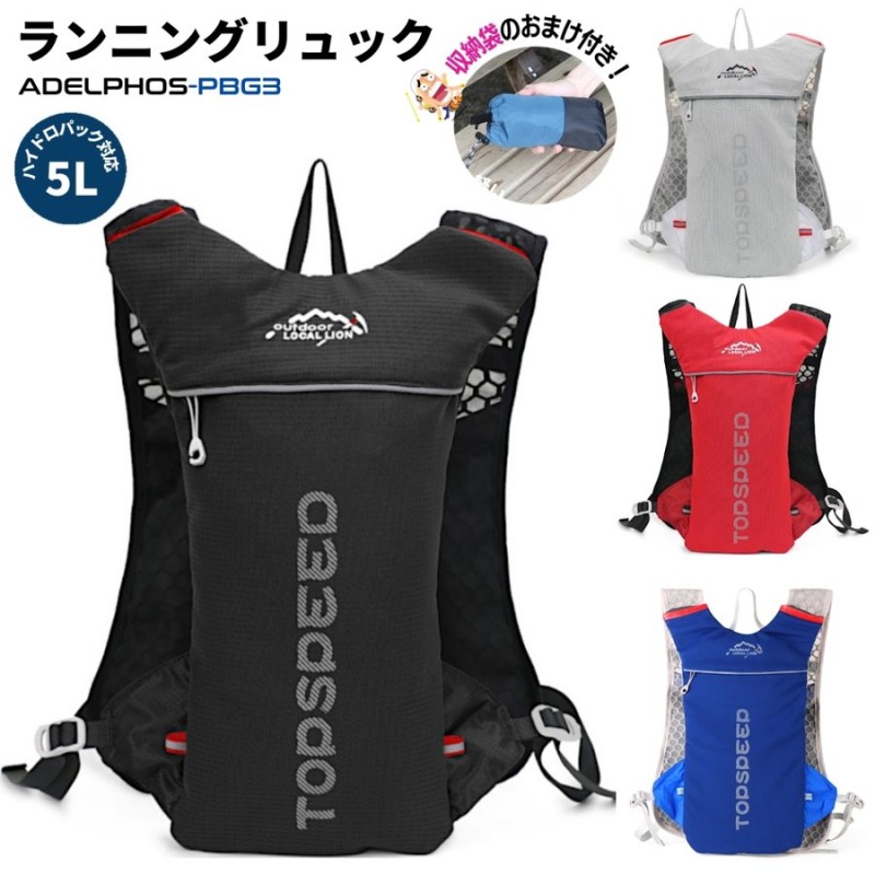 リュック ランニング ランニングバッグ サイクリング 5L ハイドレーションパック ハイドレーションバッグ トレイルランニング 軽量 バックパック  自転車 PBG3 通販 LINEポイント最大0.5%GET | LINEショッピング