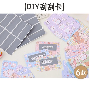 RAYRAYGO【DIY刮刮卡】6款 刮刮樂 抽獎券 獎勵卡 活動刮刮卡 刮刮膜 交換禮物刮刮卡 自製刮刮樂