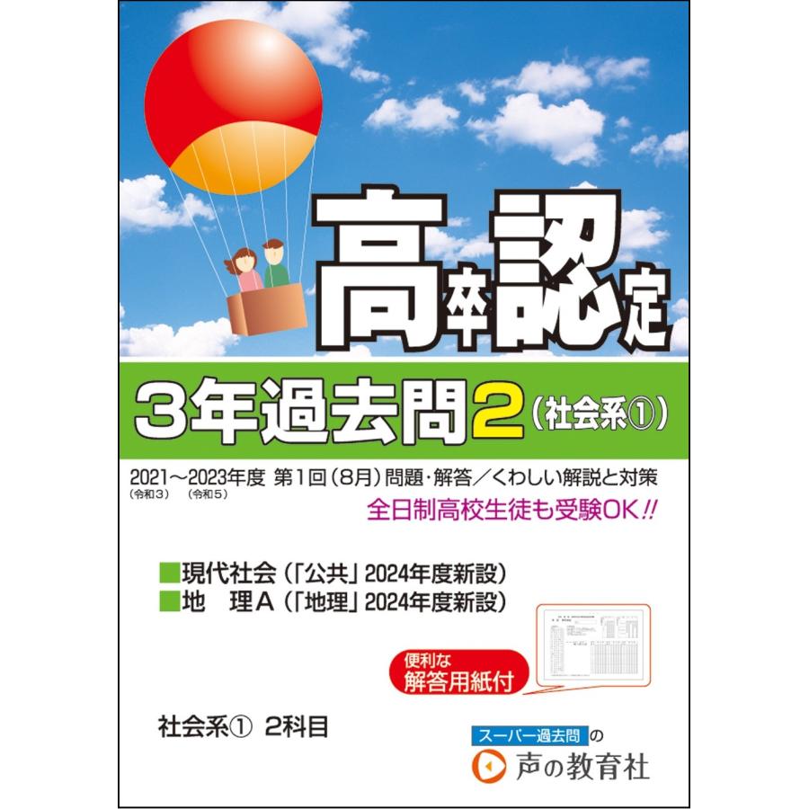 高卒程度認定試験3年過去問 2024年度用2